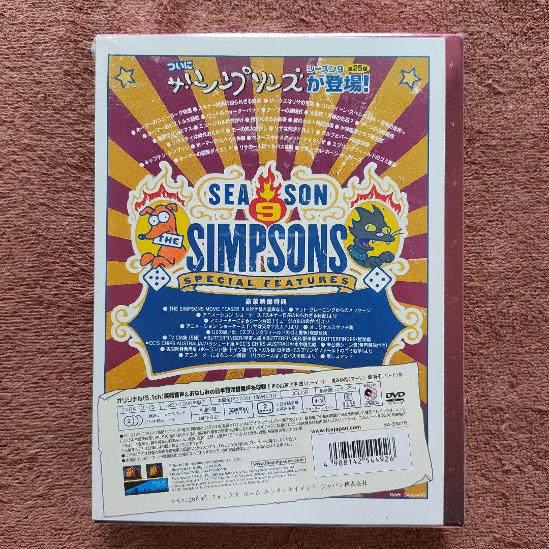 ザ・シンプソンズ シーズン9 DVDコレクターズボックス