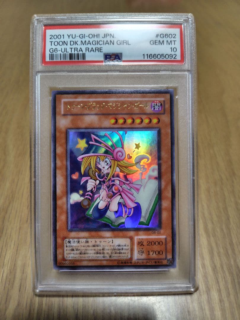 【PSA10】 トゥーン ブラック マジシャン ガール ウルトラレア G6-02