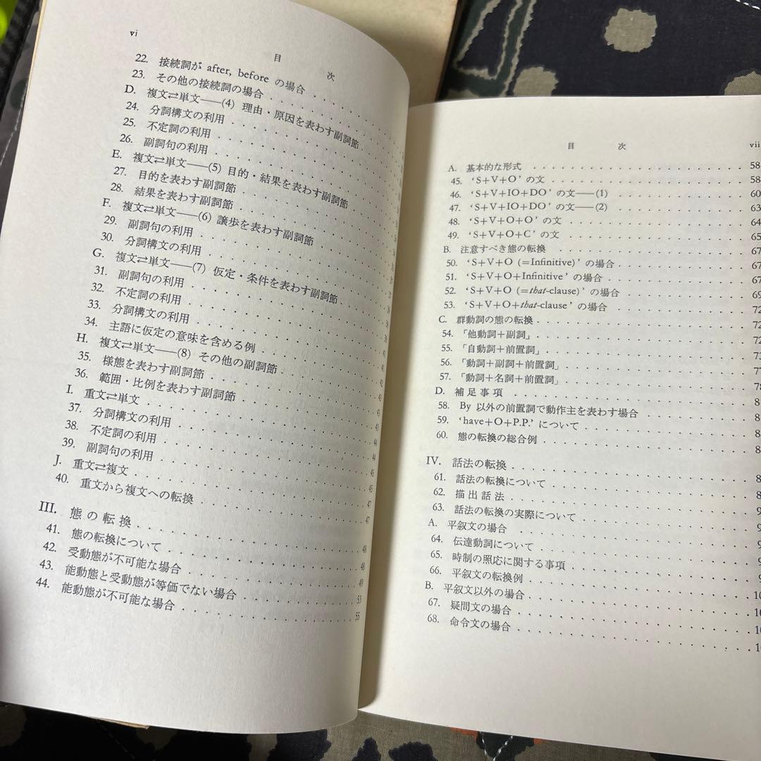 江川泰一郎『英語の語法 表現篇 第11巻 文の転換』