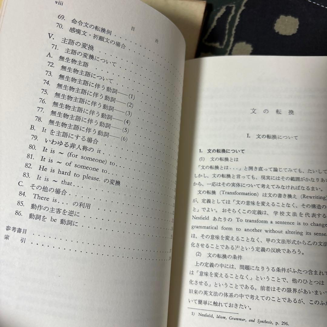 江川泰一郎『英語の語法 表現篇 第11巻 文の転換』