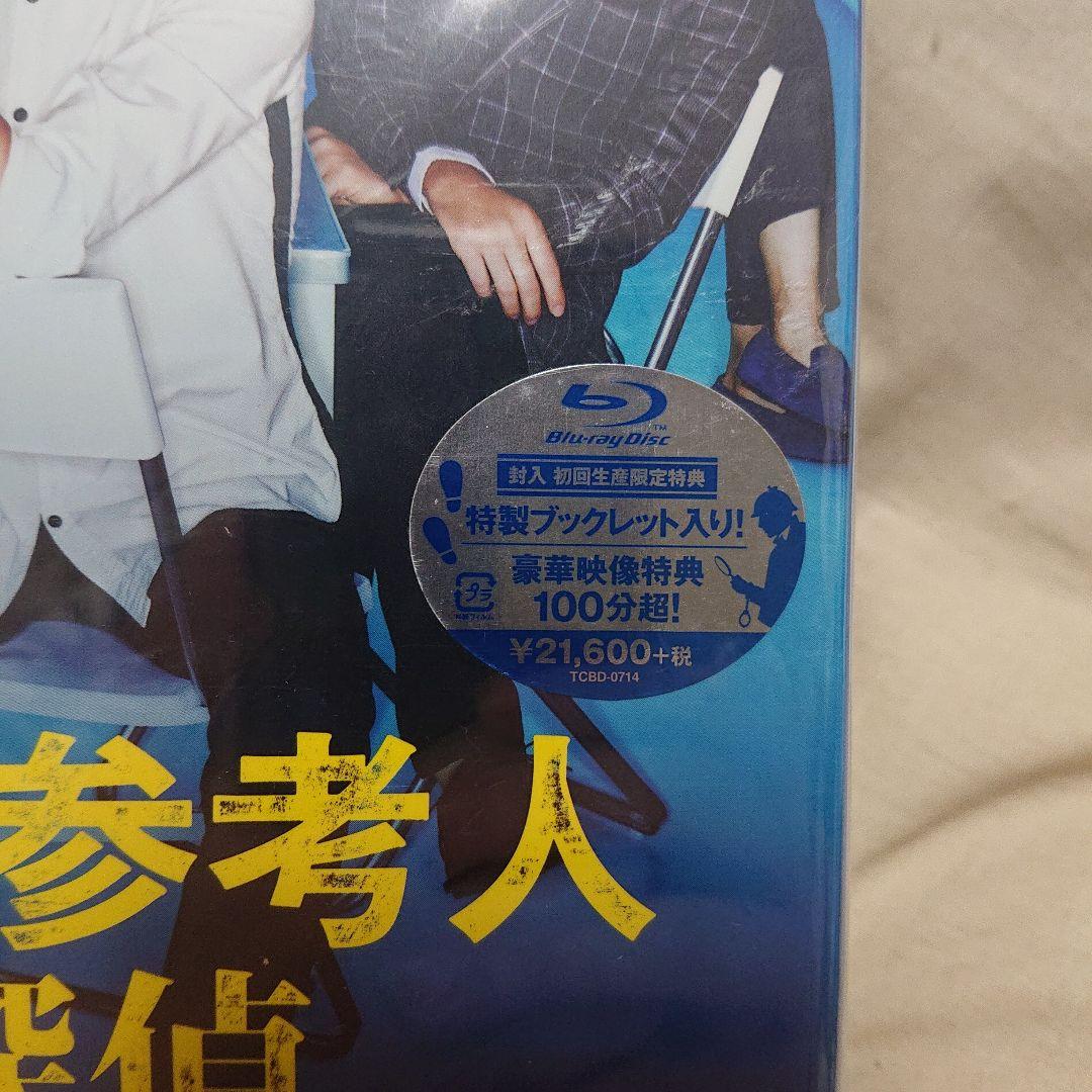 【新品・未開封】重要参考人探偵＊Blu-ray BOX・5枚組＊初回限定版