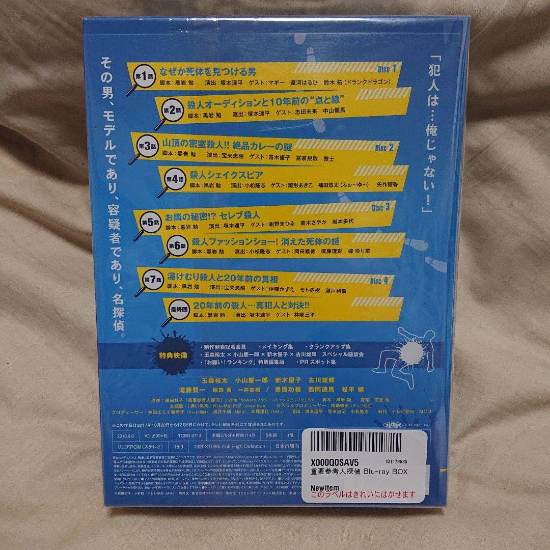 【新品・未開封】重要参考人探偵＊Blu-ray BOX・5枚組＊初回限定版