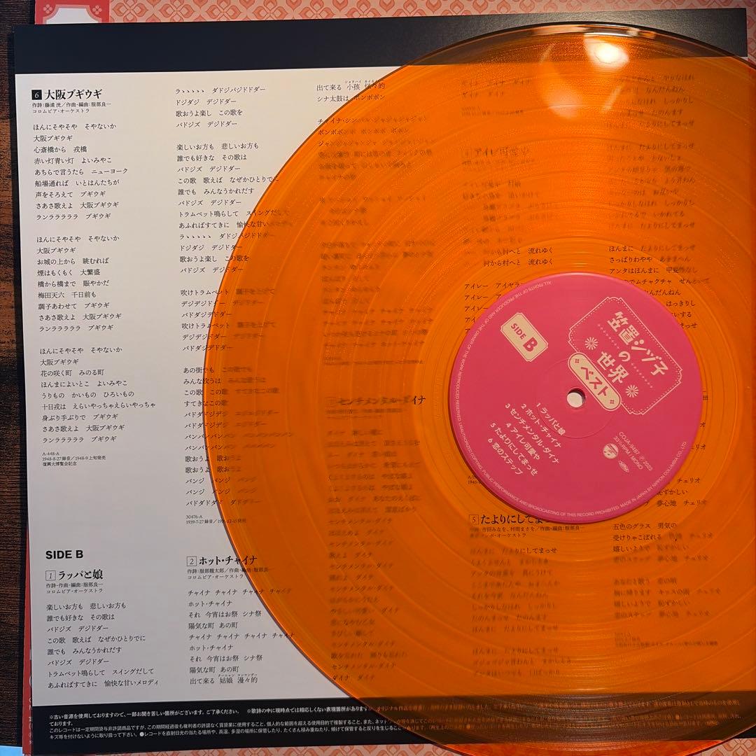 笠置シヅ子 笠置シヅ子の世界 ベスト＜カラー盤＞