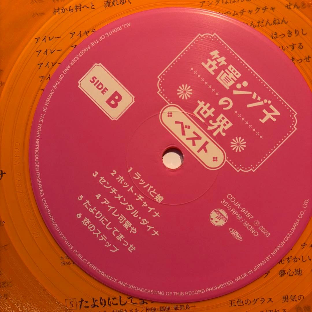 笠置シヅ子 笠置シヅ子の世界 ベスト＜カラー盤＞