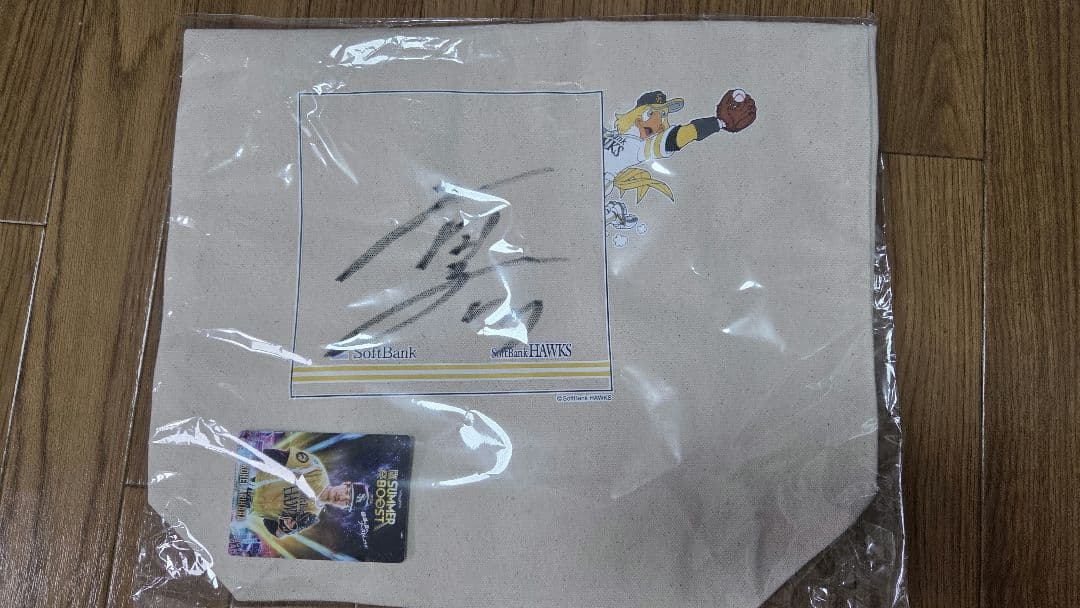 有*！様 有原航平 直筆サイン入りトートバック