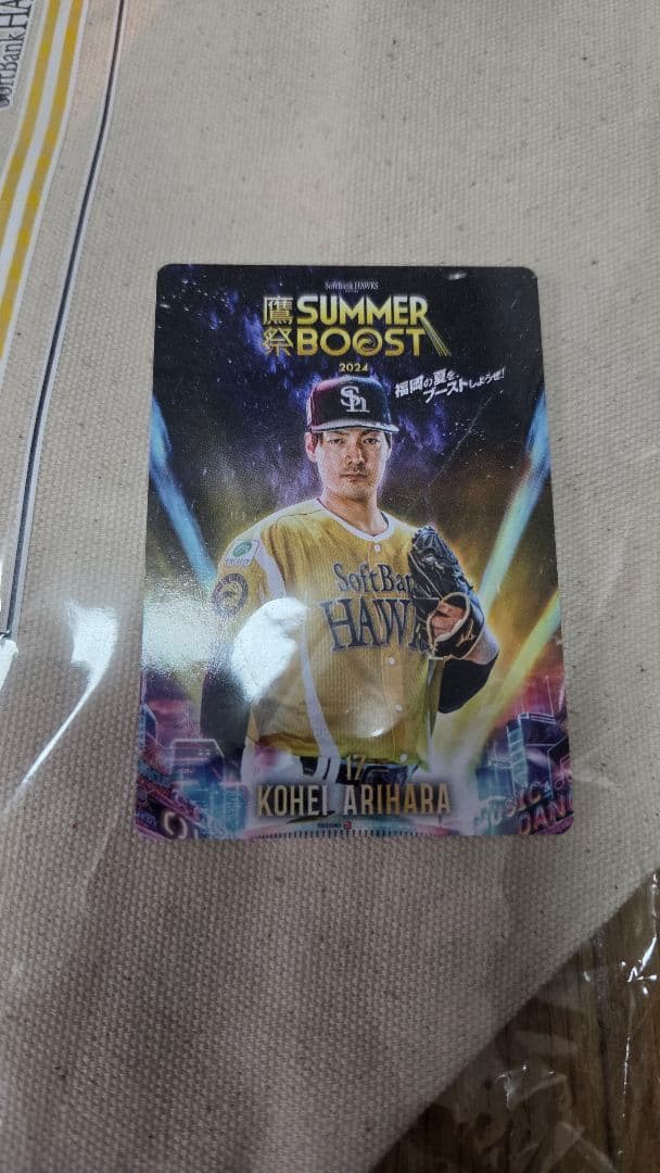 有*！様 有原航平 直筆サイン入りトートバック