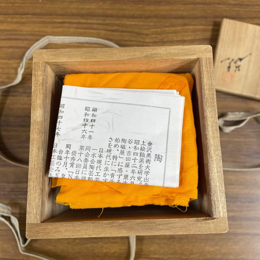 【美品】三代徳田八十吉　花入　九谷焼