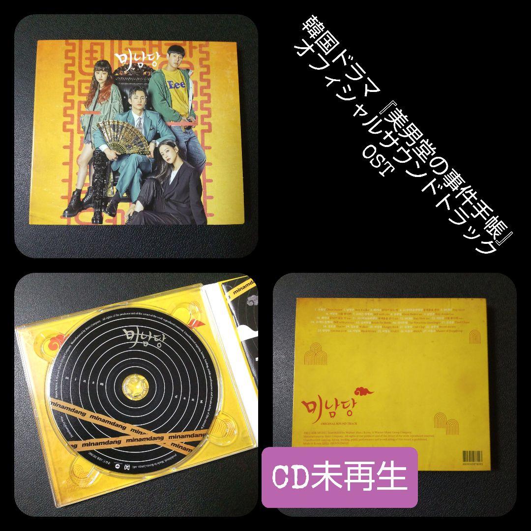 韓国ドラマ『美男堂の事件手帳』オフィシャル OST 【未再生】ソ・イングク