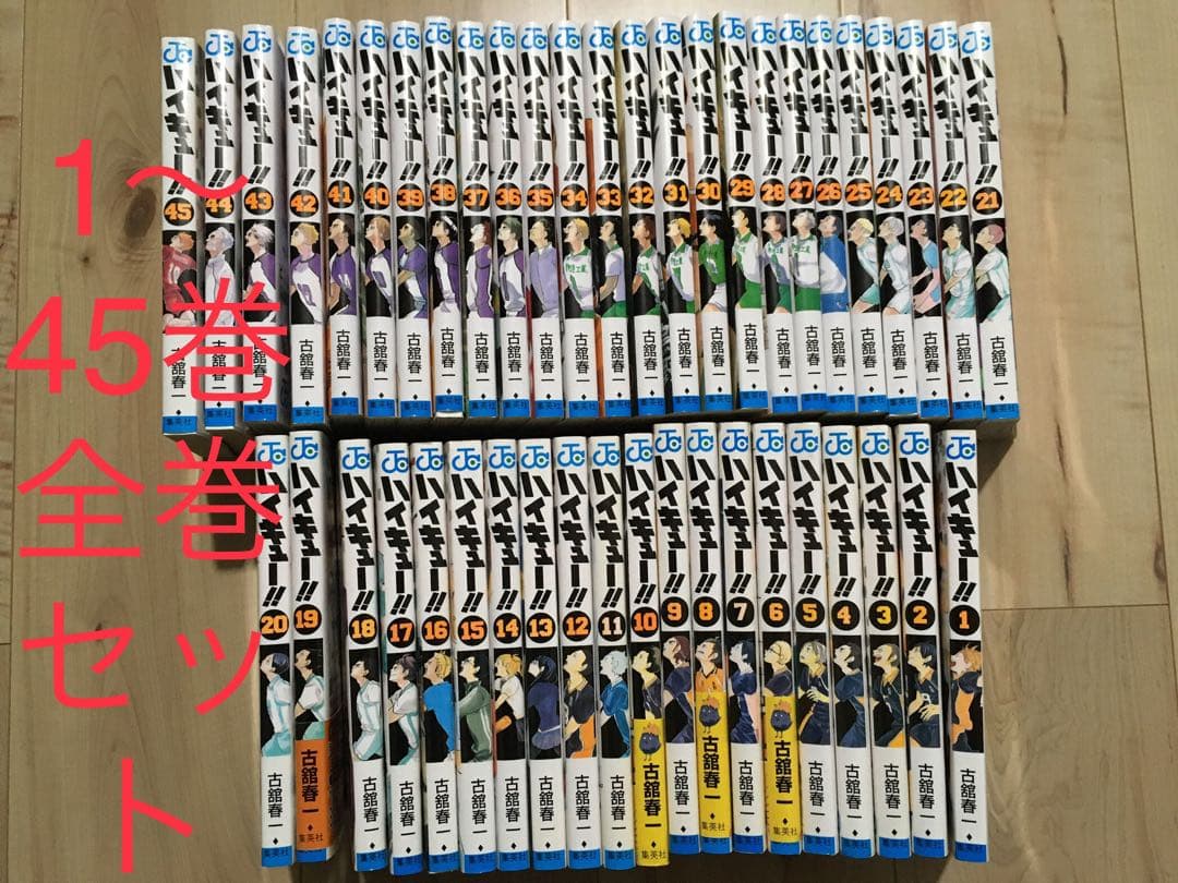おまけ付！ハイキュー!! 全45巻セット漫画少年漫画全巻フルセット