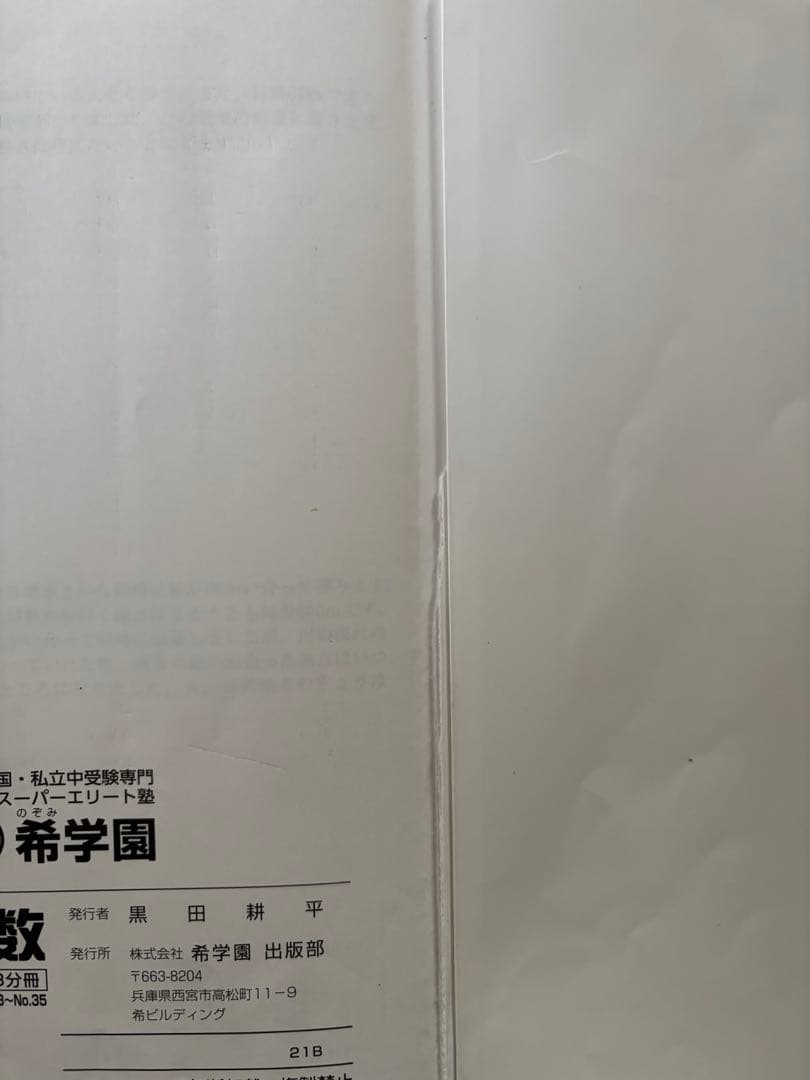 希学園　小5 算数　第1分冊〜第4分冊　問題・解答セット