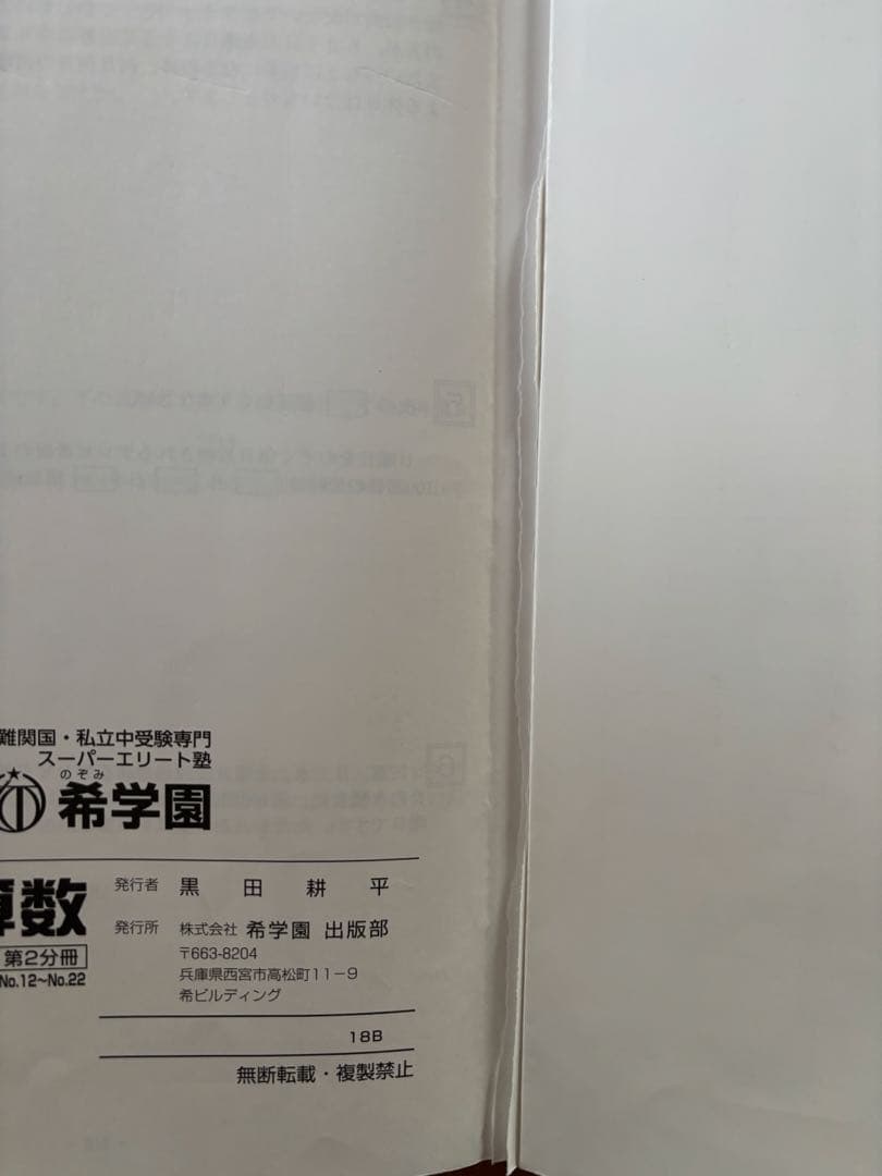 希学園　小5 算数　第1分冊〜第4分冊　問題・解答セット