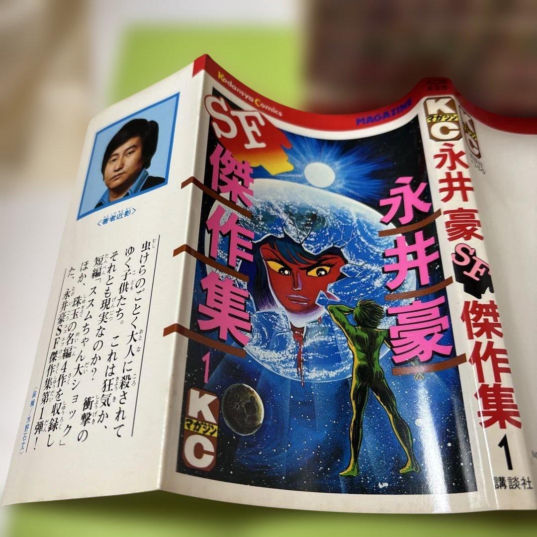 永井豪SF傑作集　全8巻初版 昭和53年1978年4月〜昭和58年1983年2月