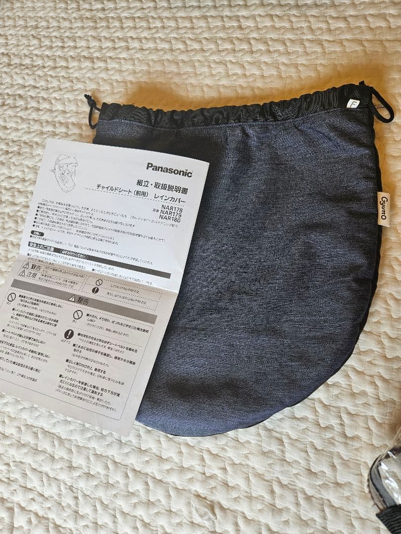 Panasonic Gyutto レインカバー ギュットクルーム ネイビー