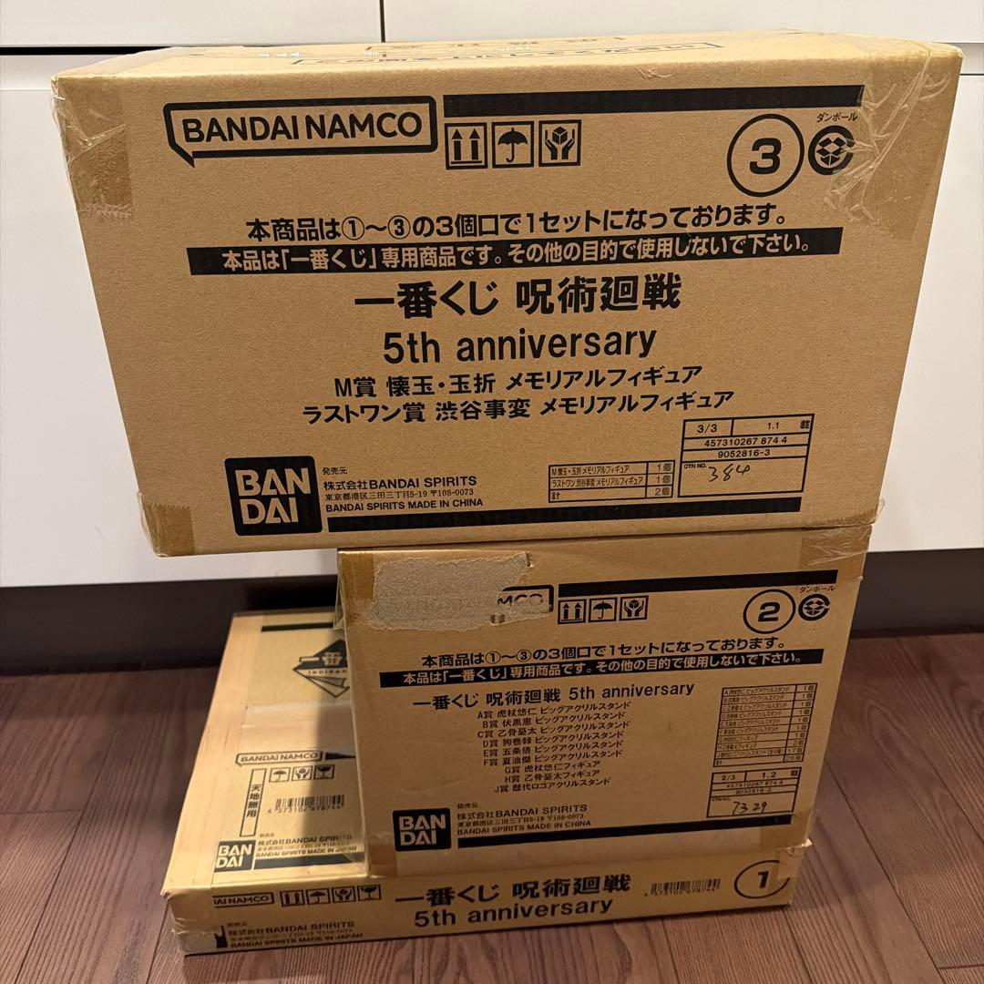 呪術廻戦一番くじ　5th anniversary 1ロット