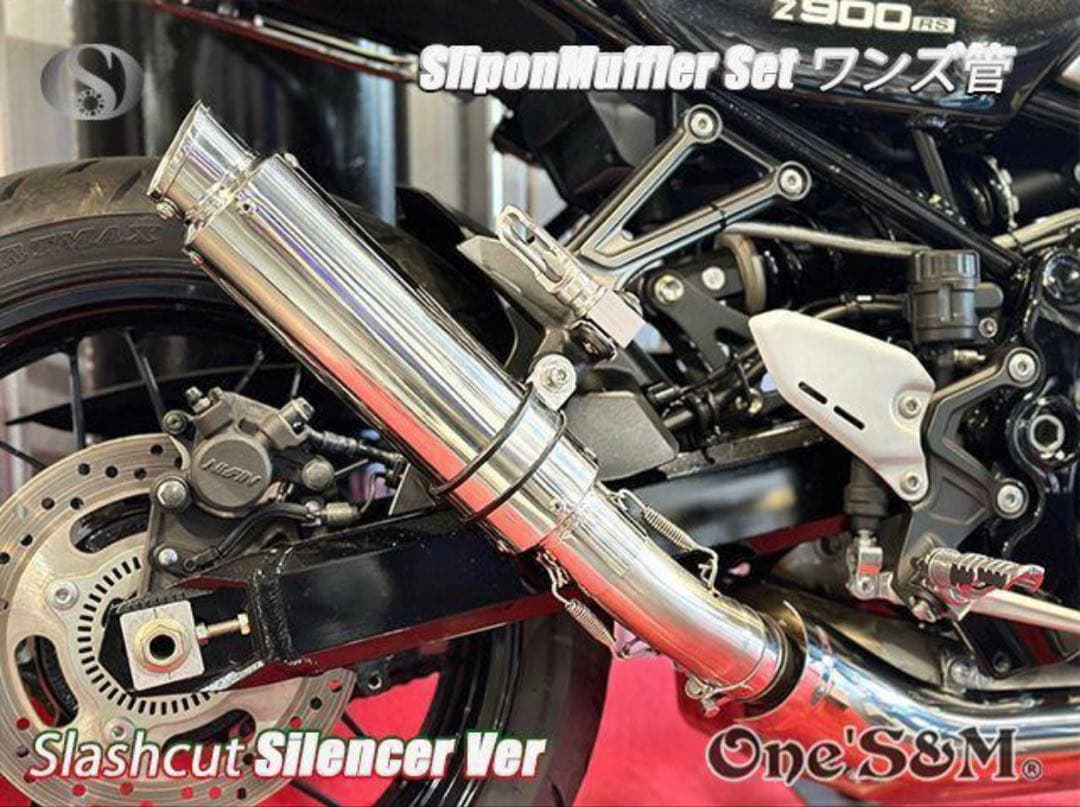 Z900RS ワンズ管 スラッシュカットVer スリップオンマフラーセット