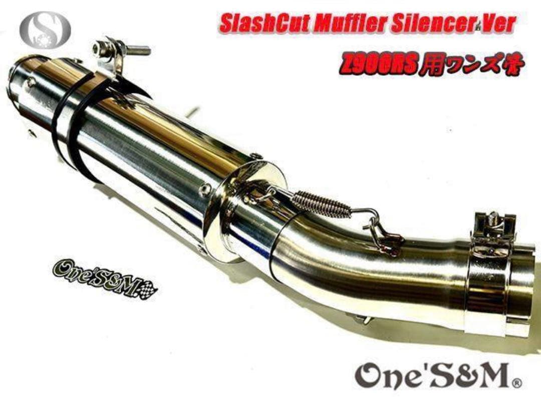 Z900RS ワンズ管 スラッシュカットVer スリップオンマフラーセット