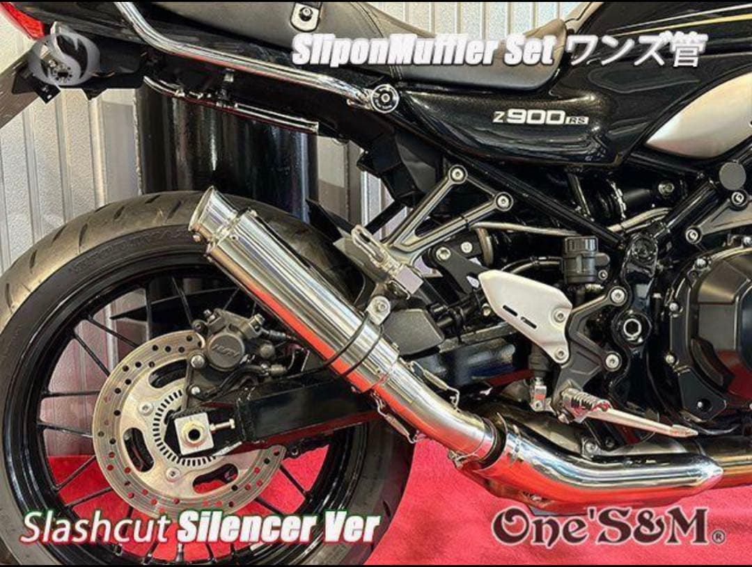 Z900RS ワンズ管 スラッシュカットVer スリップオンマフラーセット