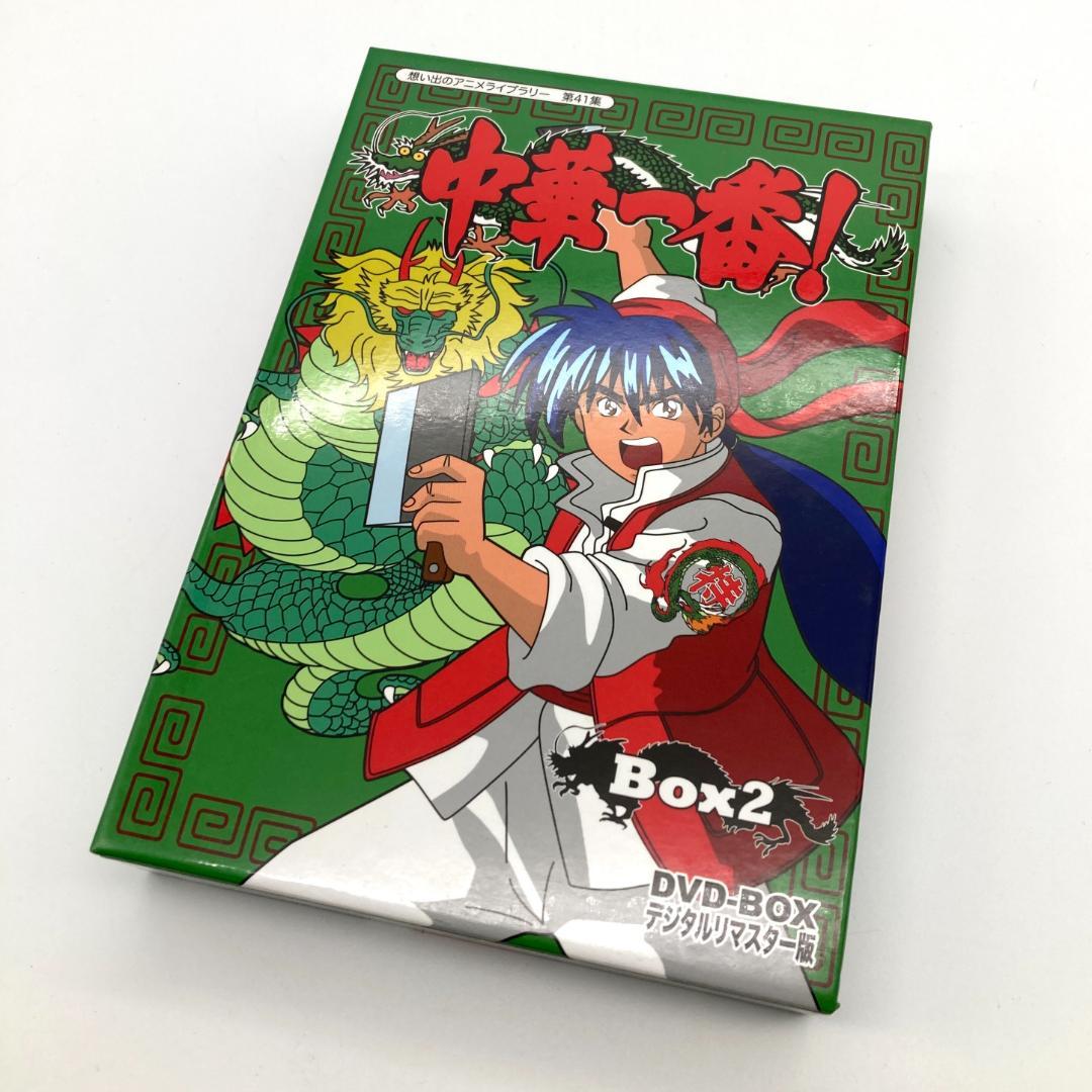 【K91】 アニメ 中華一番 DVD BOX 2 デジタルリマスター版