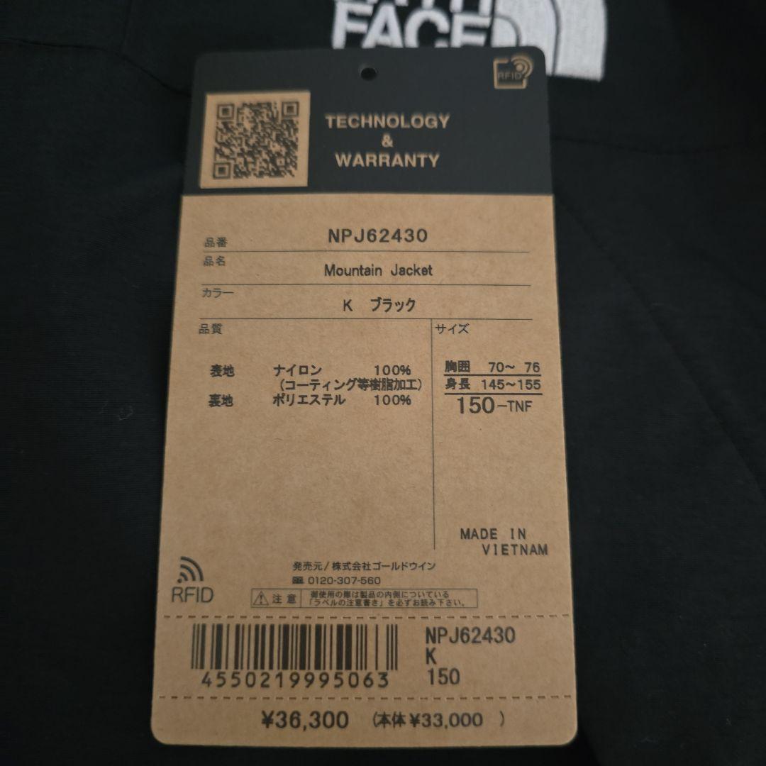 ノースフェイス マウンテンジャケット キッズ NPJ62430 K 150