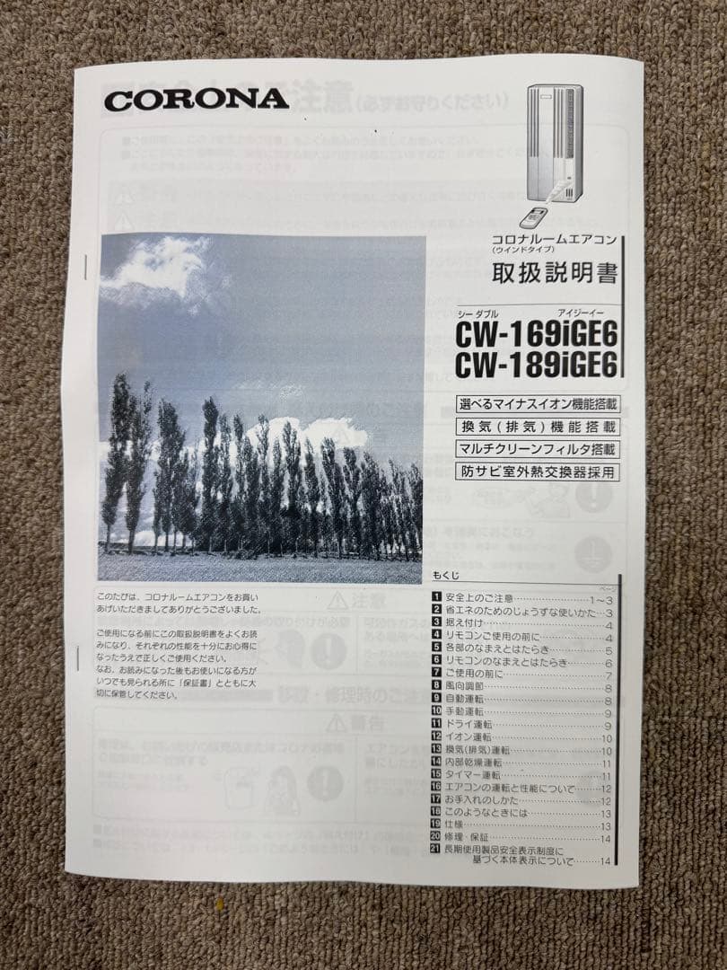 コロナルームエアコン　CW-189IGE6　ウインドエアコン　窓用　ＣＯＲＯＮＡ