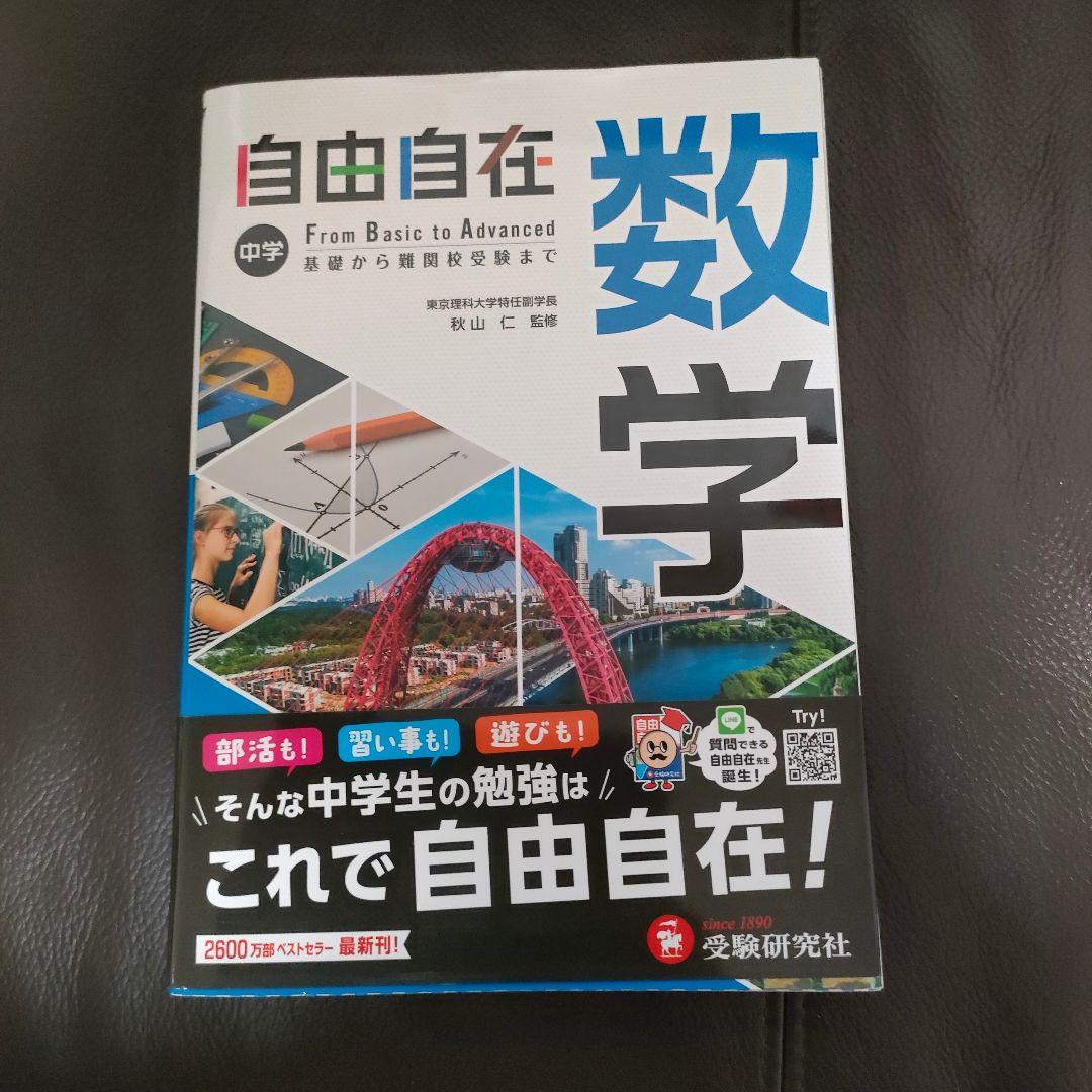 Natalia 中学 自由自在 5教科セット 国語 英語 数学 理科 社会