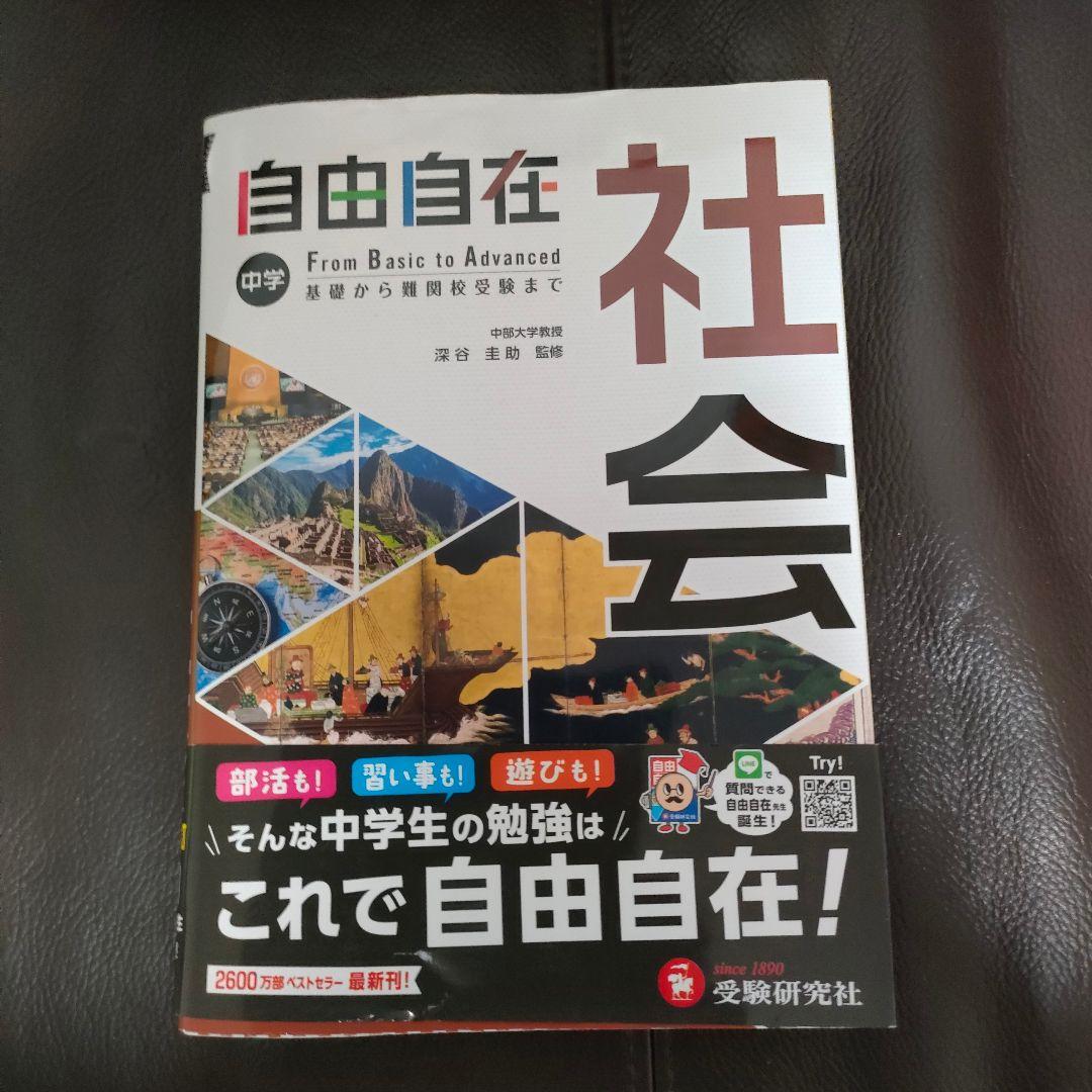 Natalia 中学 自由自在 5教科セット 国語 英語 数学 理科 社会