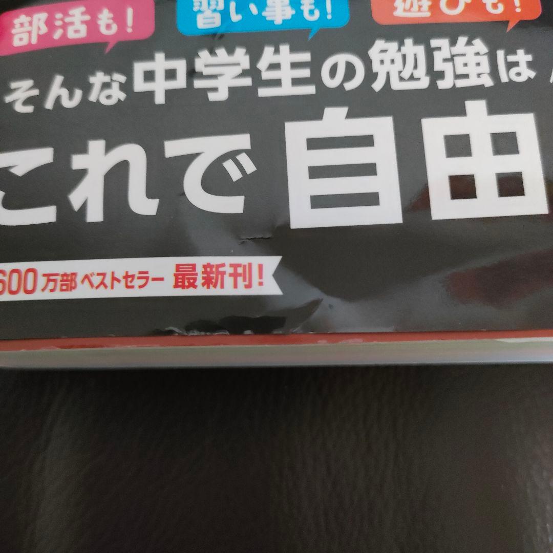 Natalia 中学 自由自在 5教科セット 国語 英語 数学 理科 社会