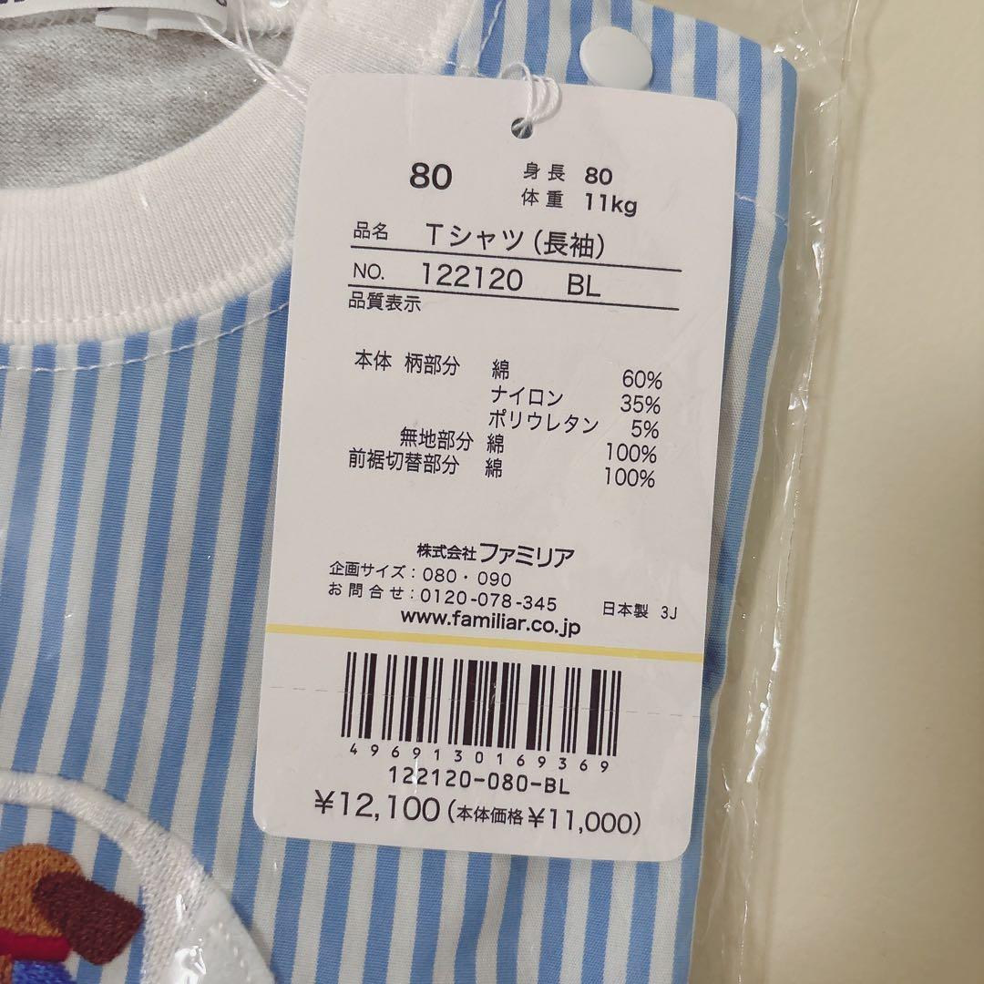 姫【新品.タグ付き.未開封】☆ファミリア☆くまちゃん長袖シャツブラウス☆