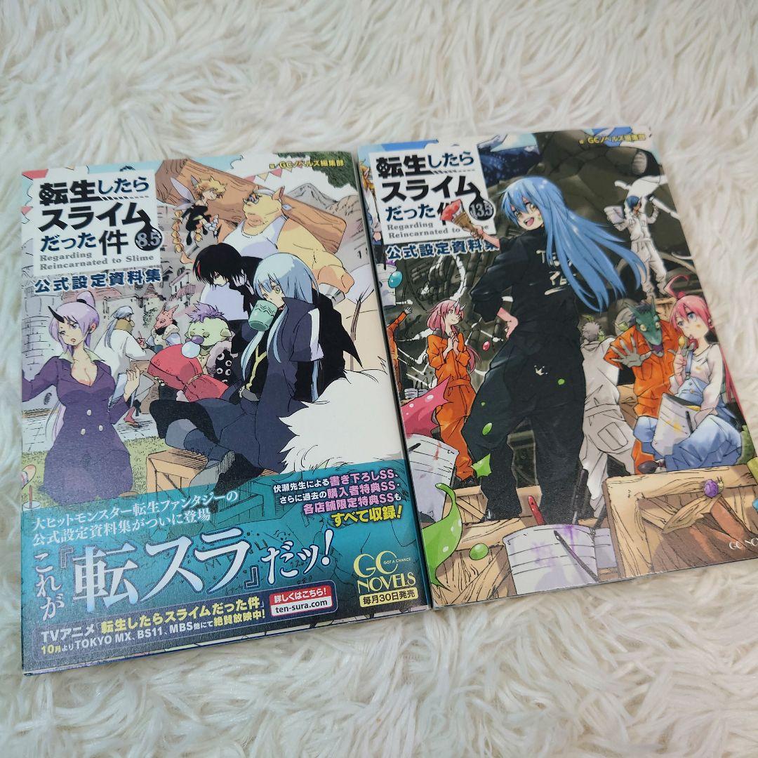 転生したらスライムだった件　転スラ　1～22巻　全巻セット　8.5巻　13.5巻