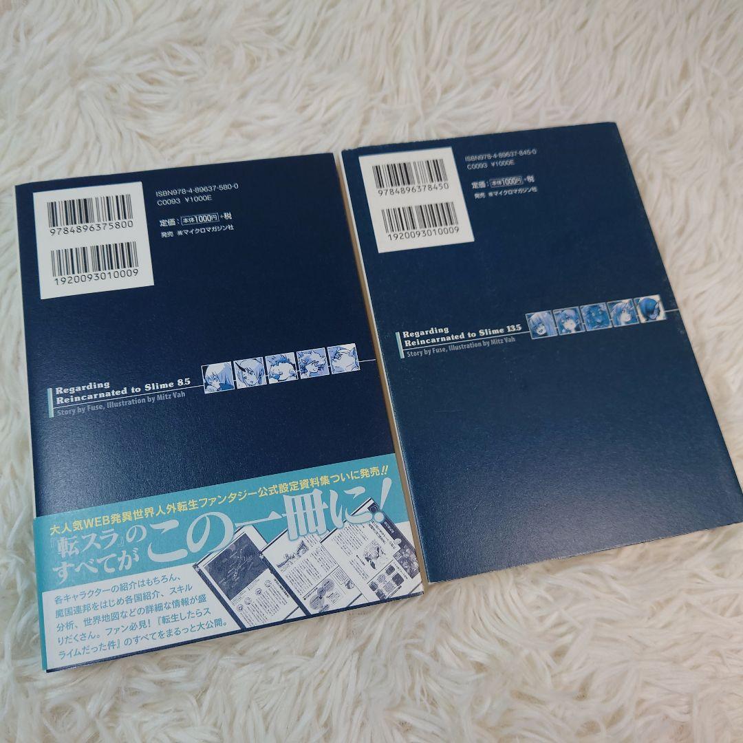 転生したらスライムだった件　転スラ　1～22巻　全巻セット　8.5巻　13.5巻