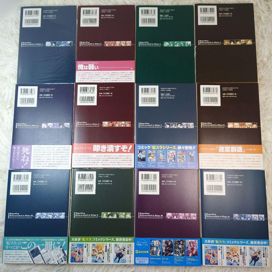 転生したらスライムだった件　転スラ　1～22巻　全巻セット　8.5巻　13.5巻