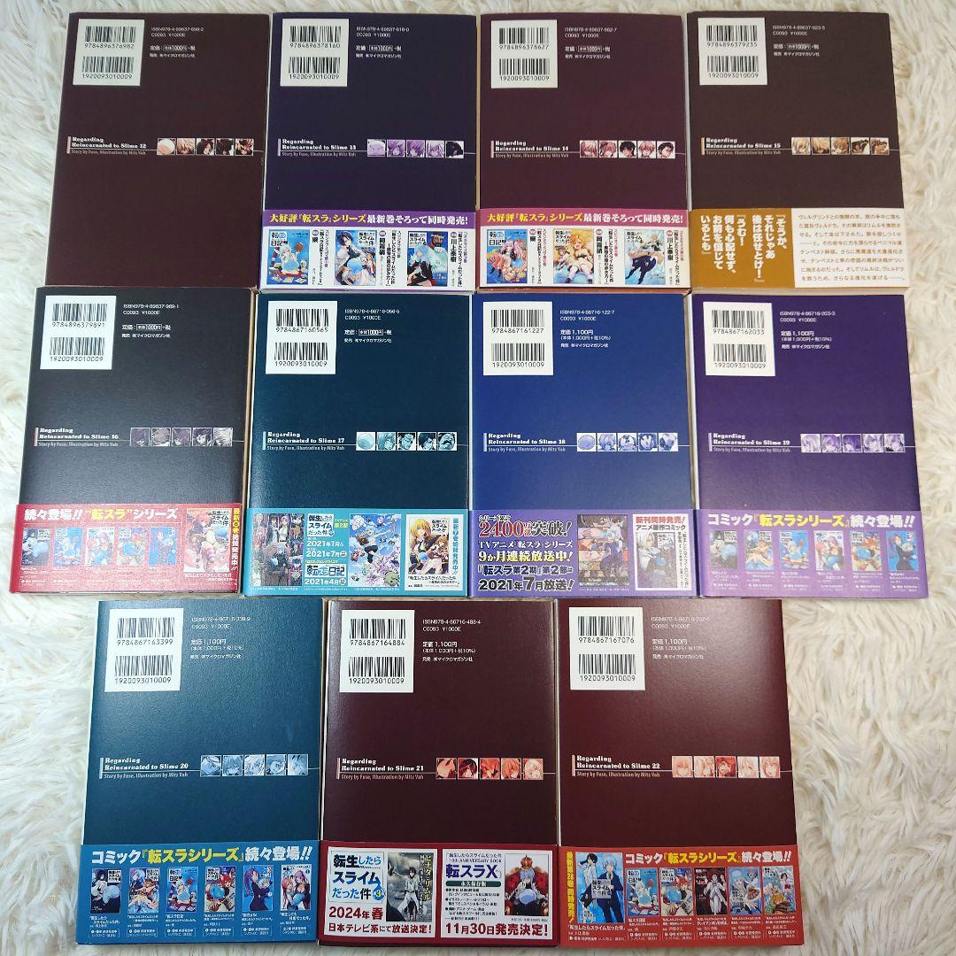 転生したらスライムだった件　転スラ　1～22巻　全巻セット　8.5巻　13.5巻