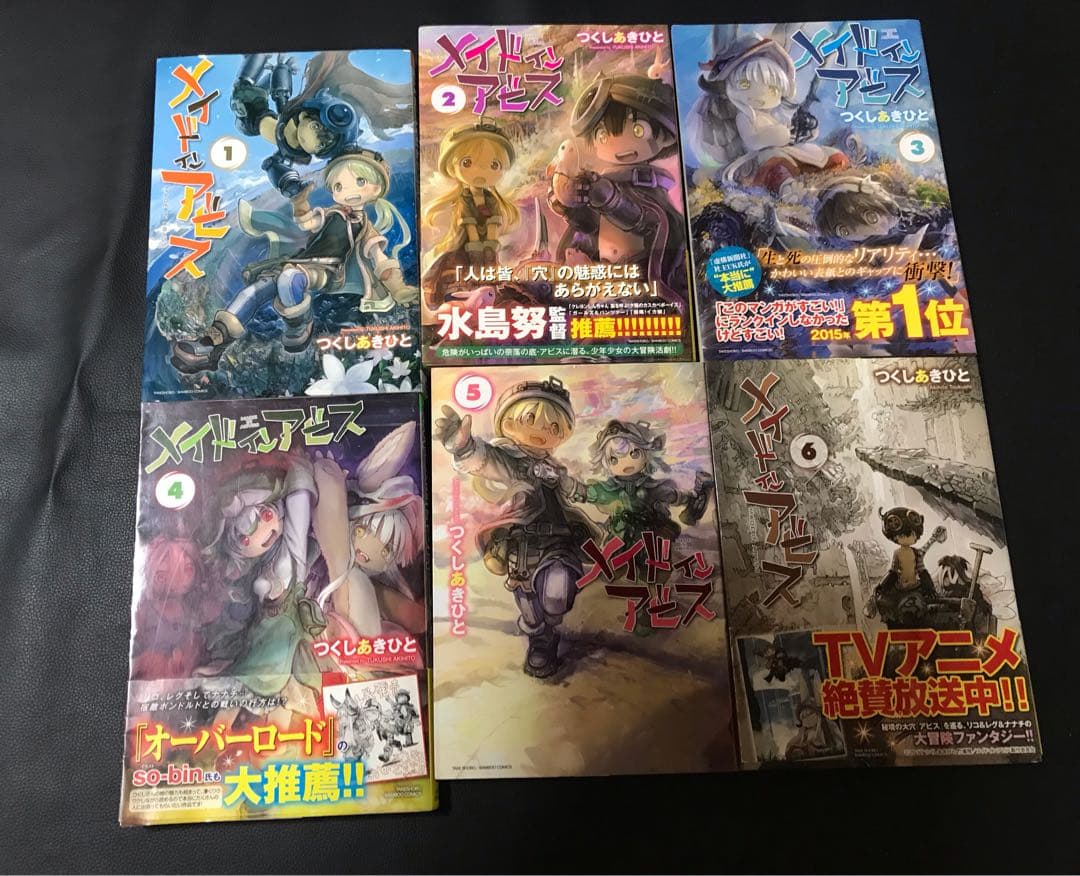 【中古】メイドインアビス 1-13巻 全巻 1.5巻以外帯付き