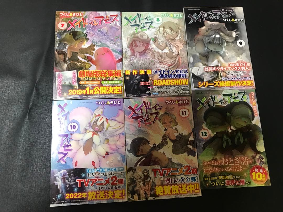 【中古】メイドインアビス 1-13巻 全巻 1.5巻以外帯付き