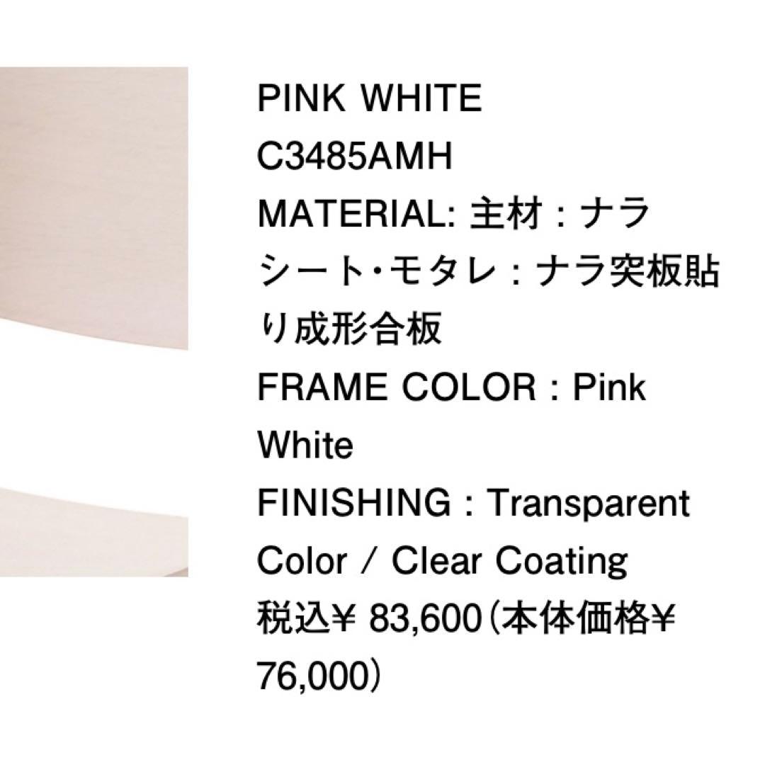 カリモクニュースタンダード スカウトチェア ピンクホワイト