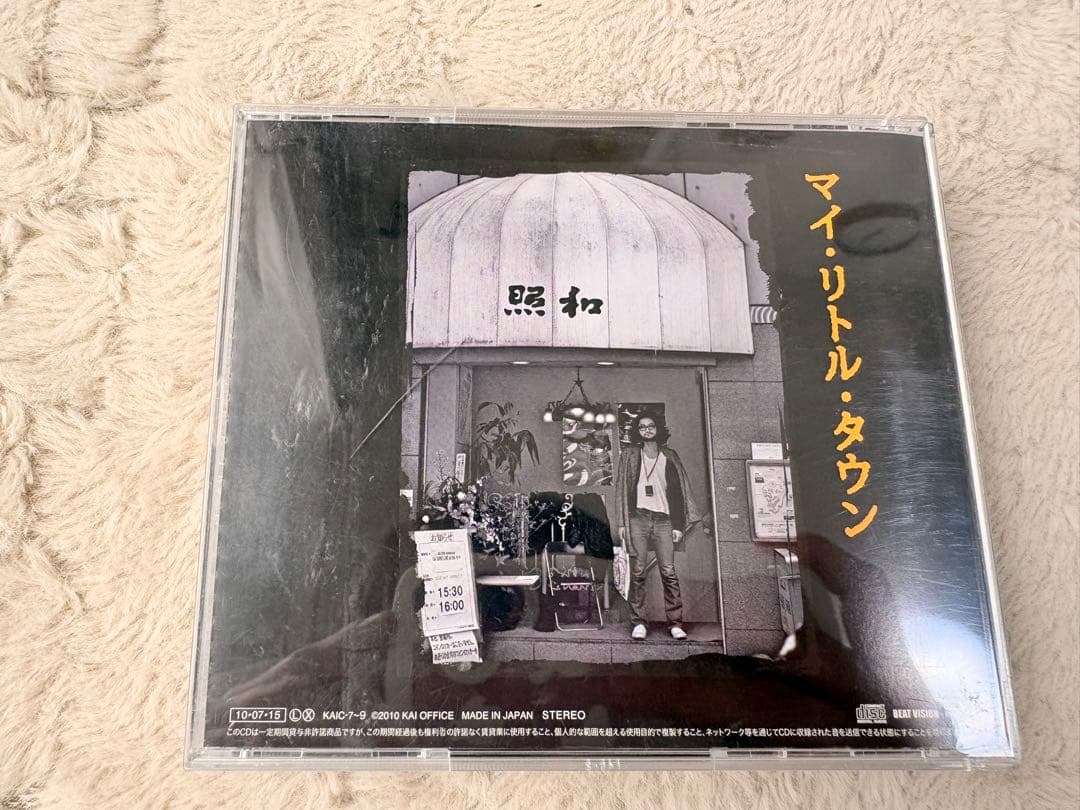 甲斐バンド　My Little Town 甲斐よしひろ