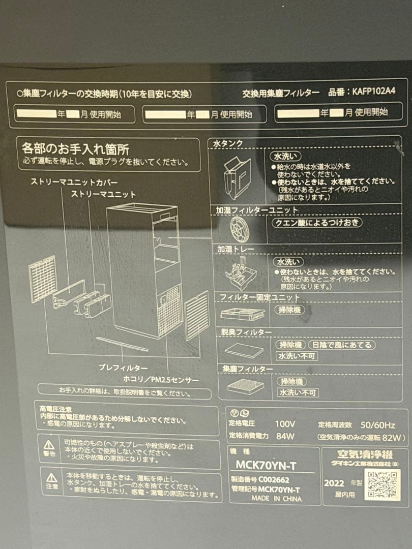 美品！　加湿未使用！　ダイキン空気清浄機　MCK70YN-T 2022年製