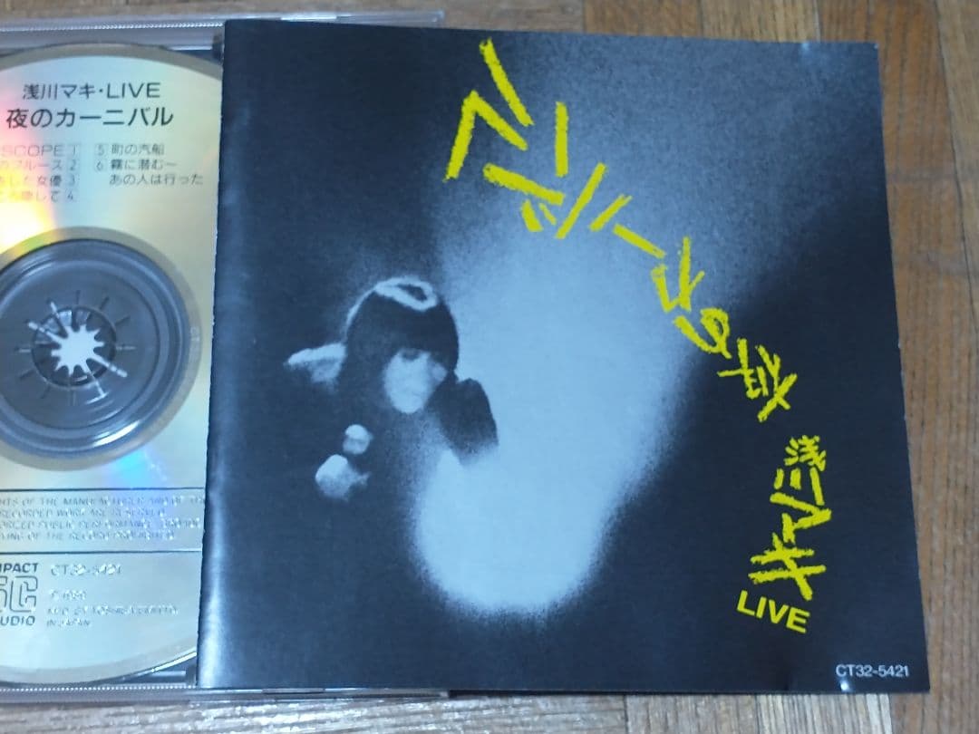 浅川マキ 夜のカーニバル