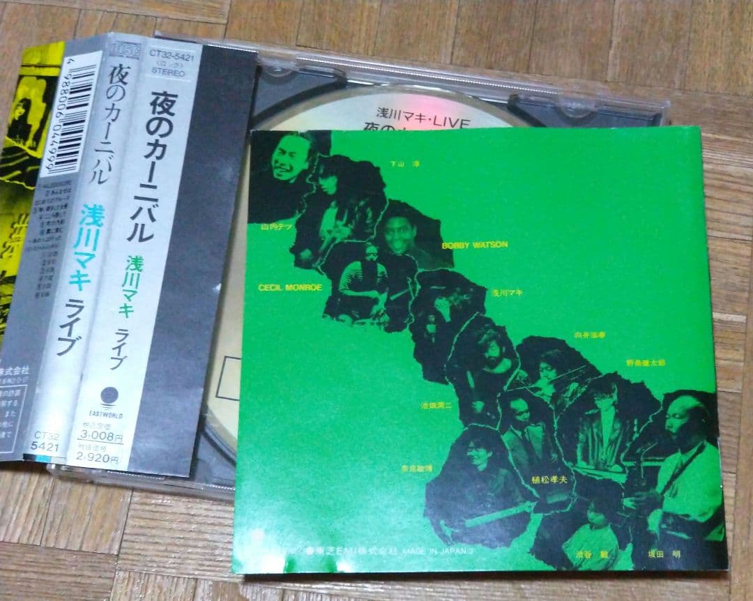 浅川マキ 夜のカーニバル