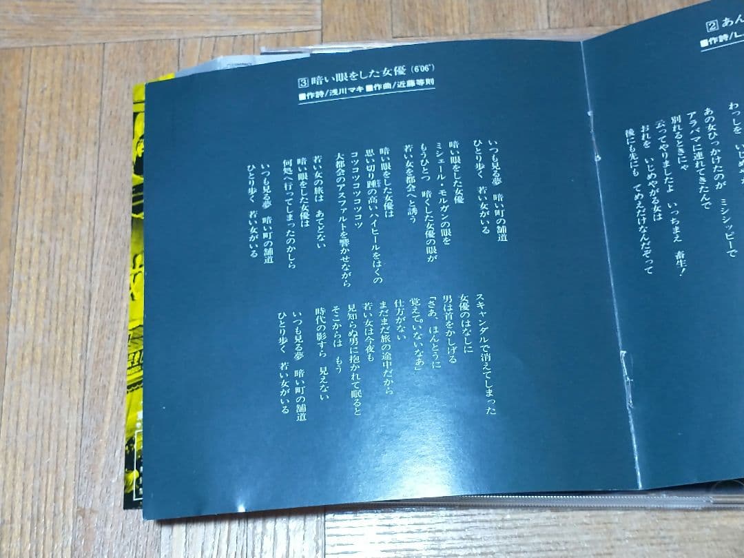 浅川マキ 夜のカーニバル