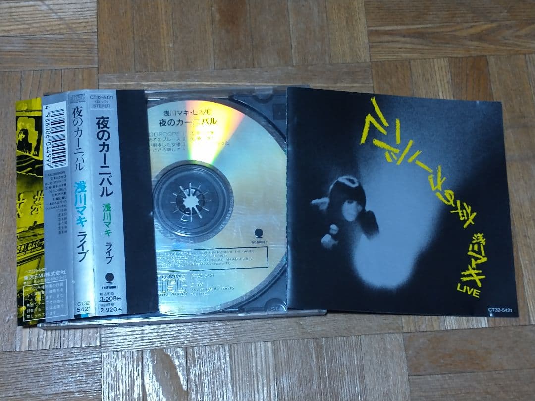 浅川マキ 夜のカーニバル