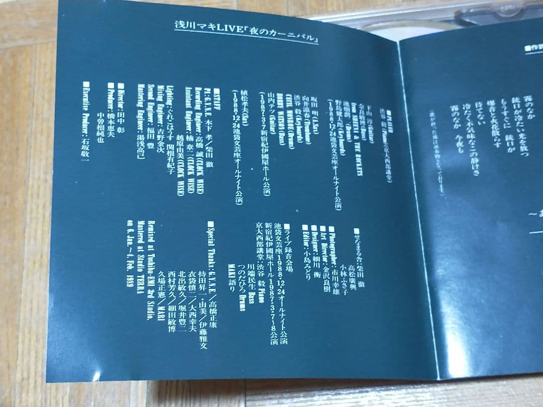 浅川マキ 夜のカーニバル