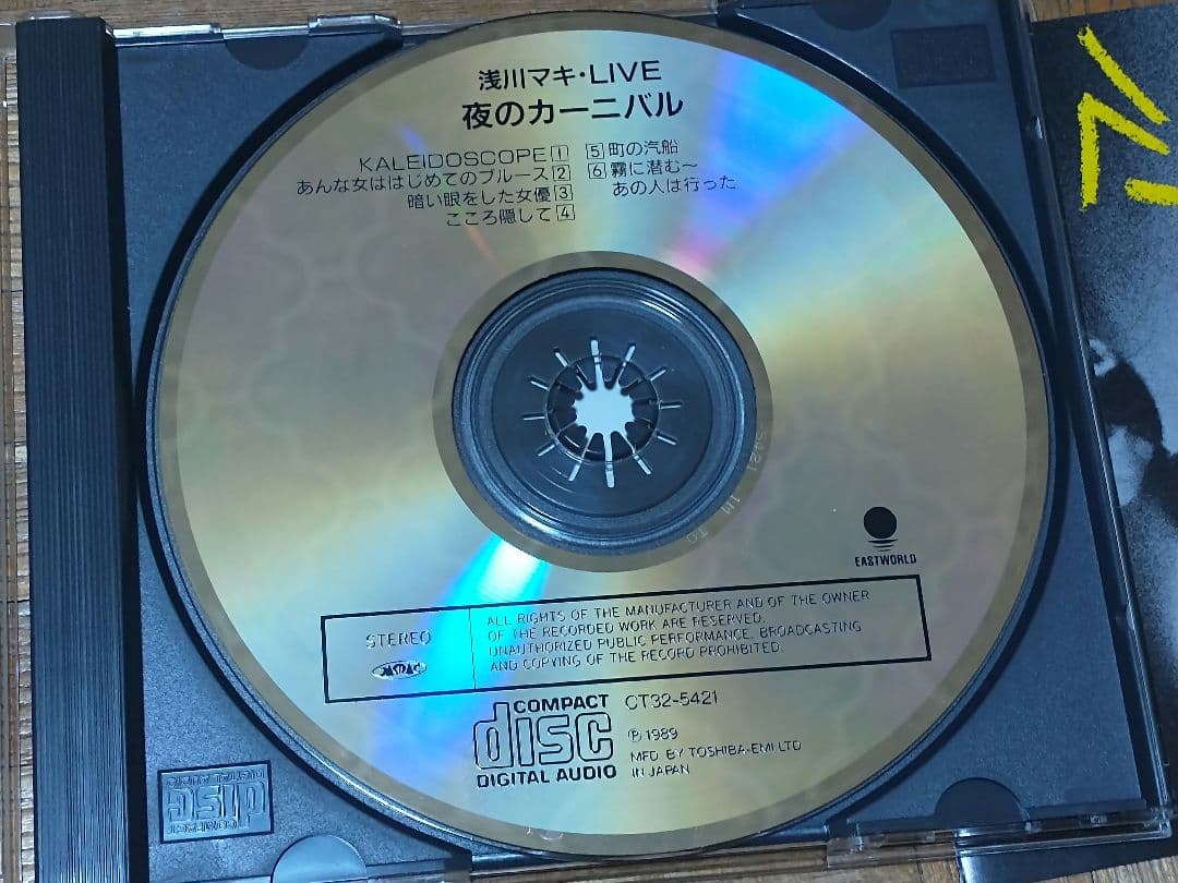 浅川マキ 夜のカーニバル