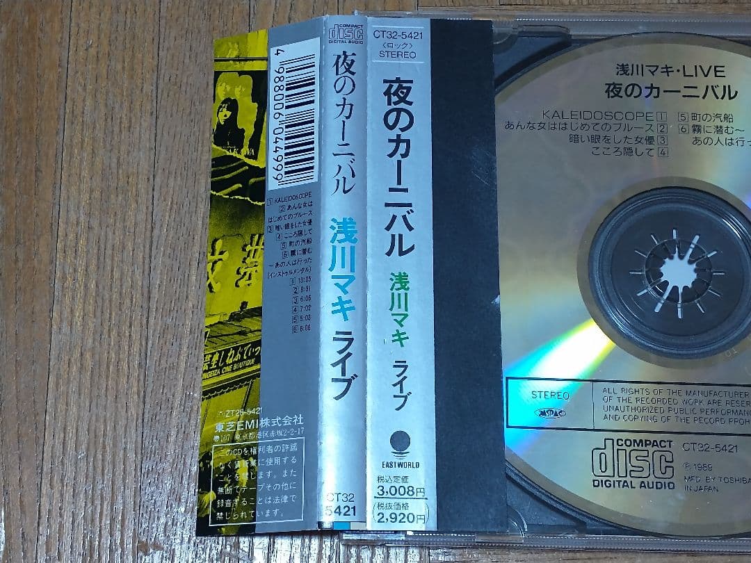 浅川マキ 夜のカーニバル