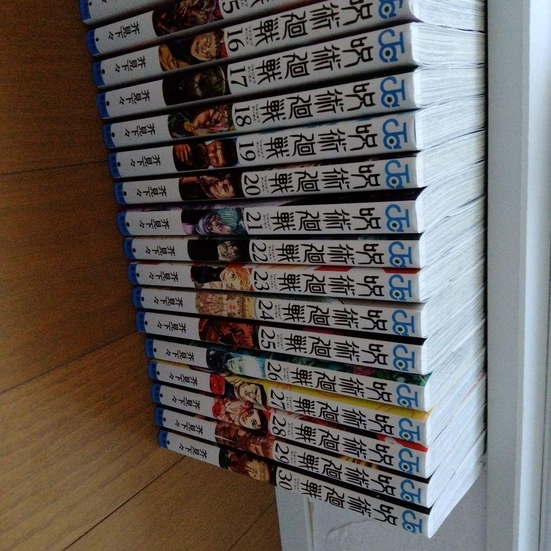 呪術廻戦 0巻〜30巻