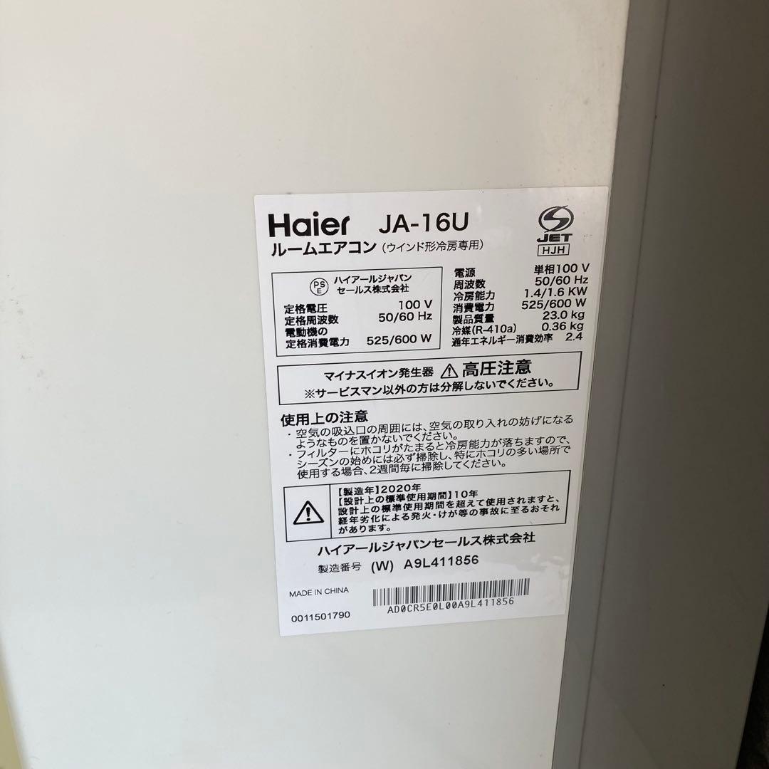 ハイアール 窓用エアコン 冷房専用 4～6畳用 JA-16U 【2020年製】