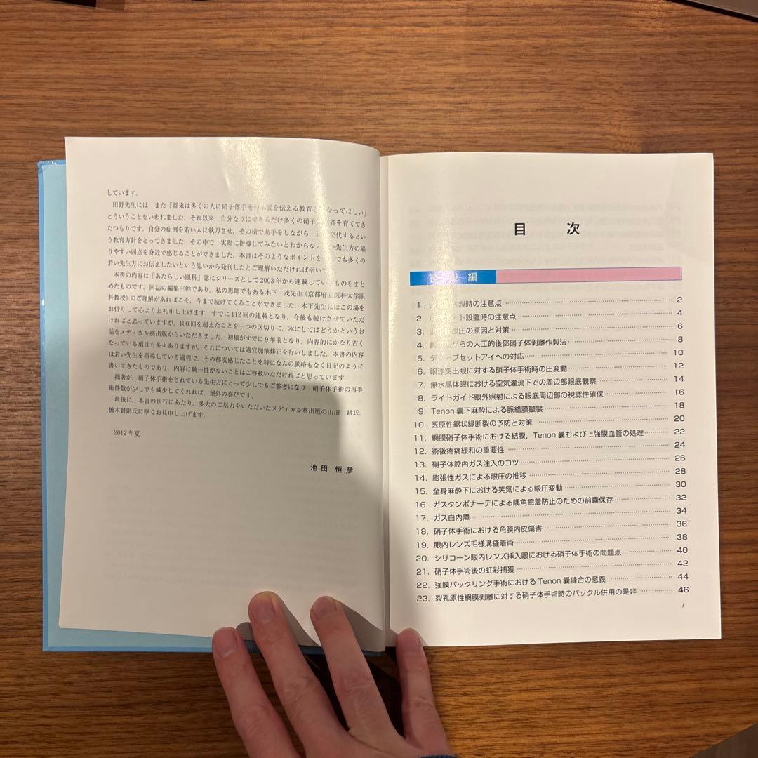 眼科　硝子体手術のワンポイントアドバイス