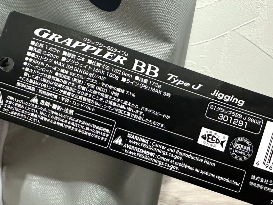 【最終値下げ】SHIMANO ジギングロッド 21 グラップラーBBタイプJ