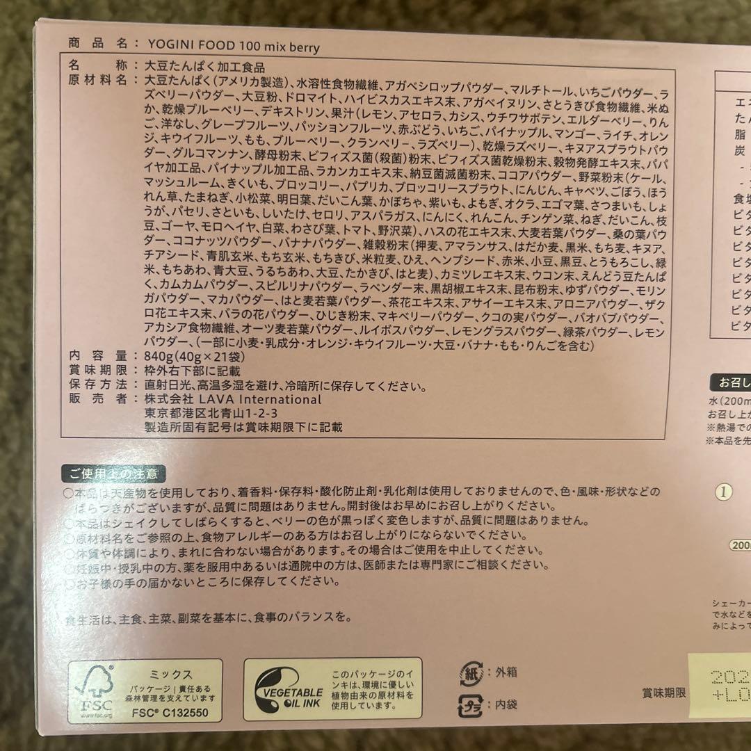 YOGINI FOOD 100 mix berry 21袋入り