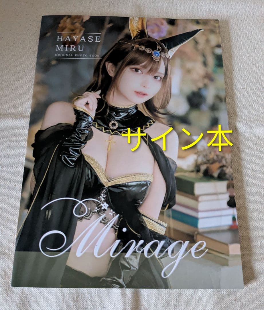 入手困難美品◆サイン本◆早瀬みる写真集『Mirage』 コミケ 直筆サイン入り